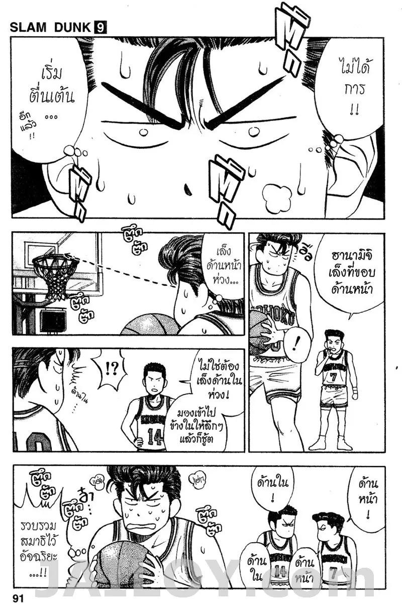 Slam Dunk - หน้า 4