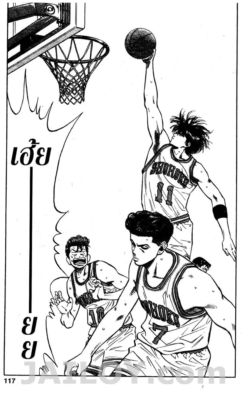 Slam Dunk - หน้า 10