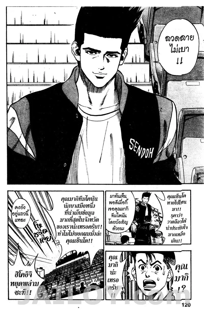 Slam Dunk - หน้า 13