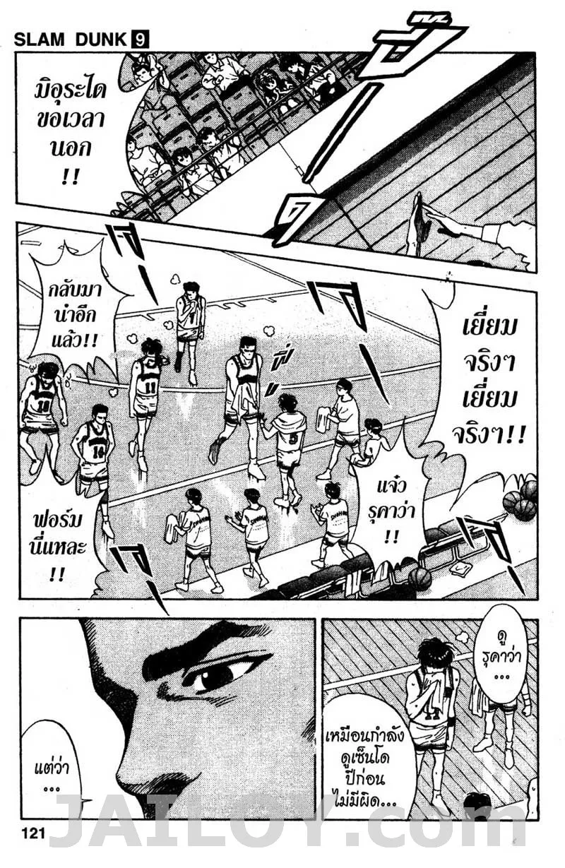 Slam Dunk - หน้า 14