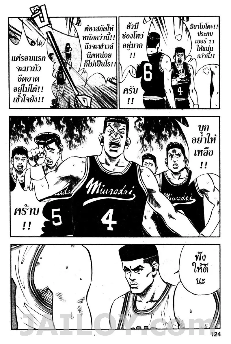 Slam Dunk - หน้า 17