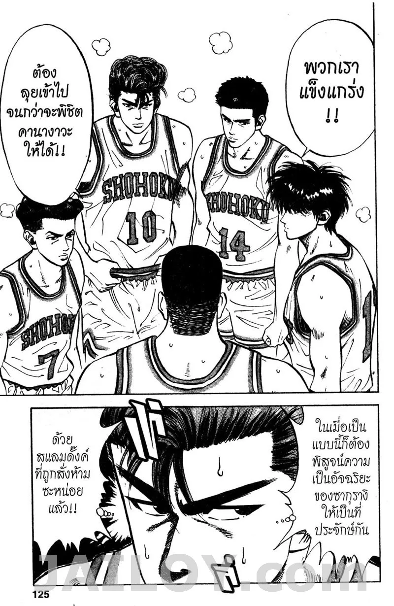 Slam Dunk - หน้า 18