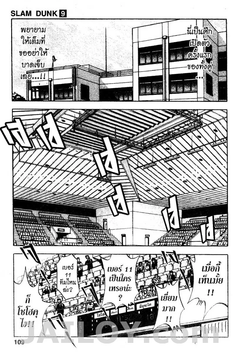 Slam Dunk - หน้า 2