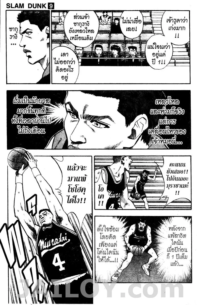 Slam Dunk - หน้า 4