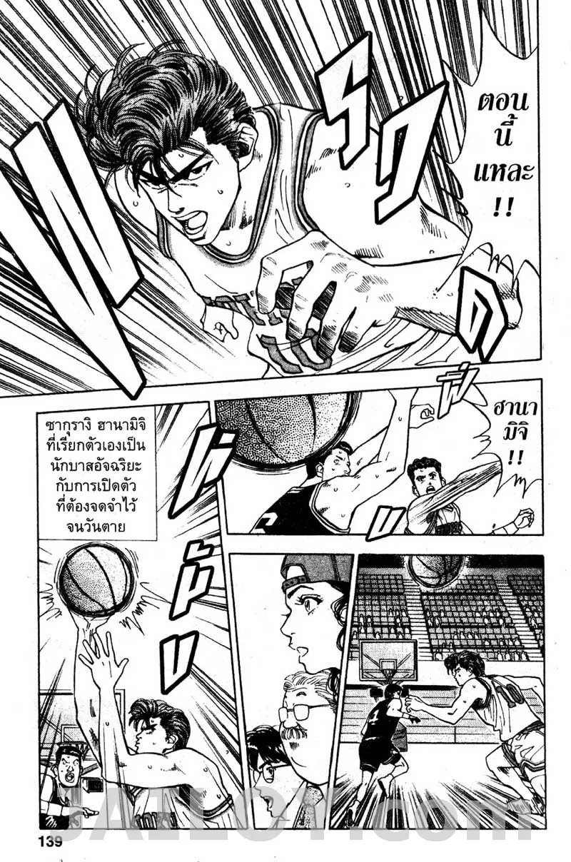 Slam Dunk - หน้า 12