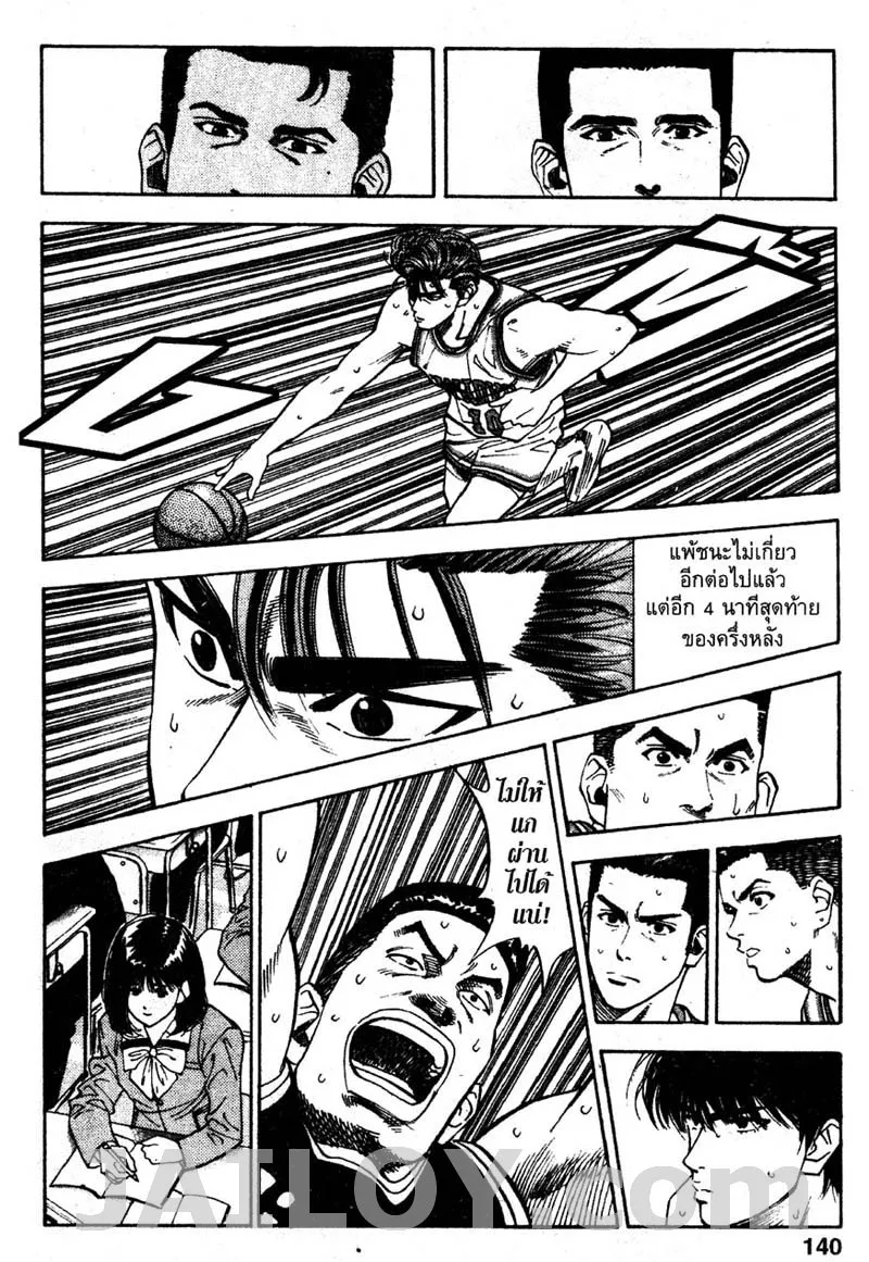 Slam Dunk - หน้า 13