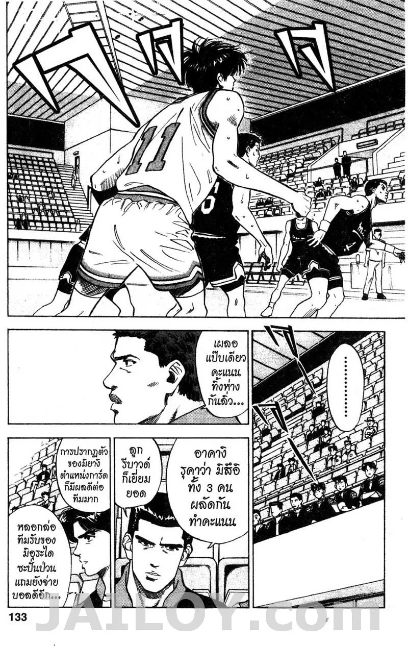 Slam Dunk - หน้า 6