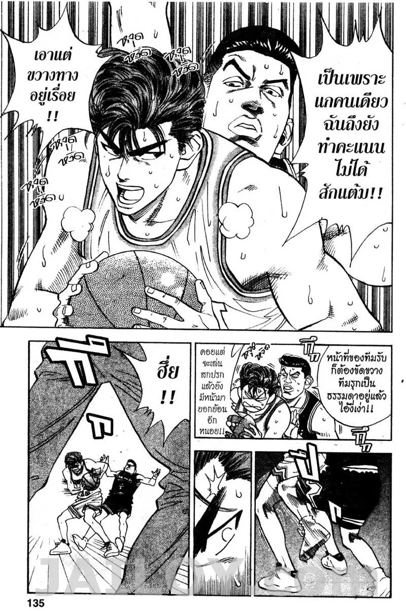 Slam Dunk - หน้า 8