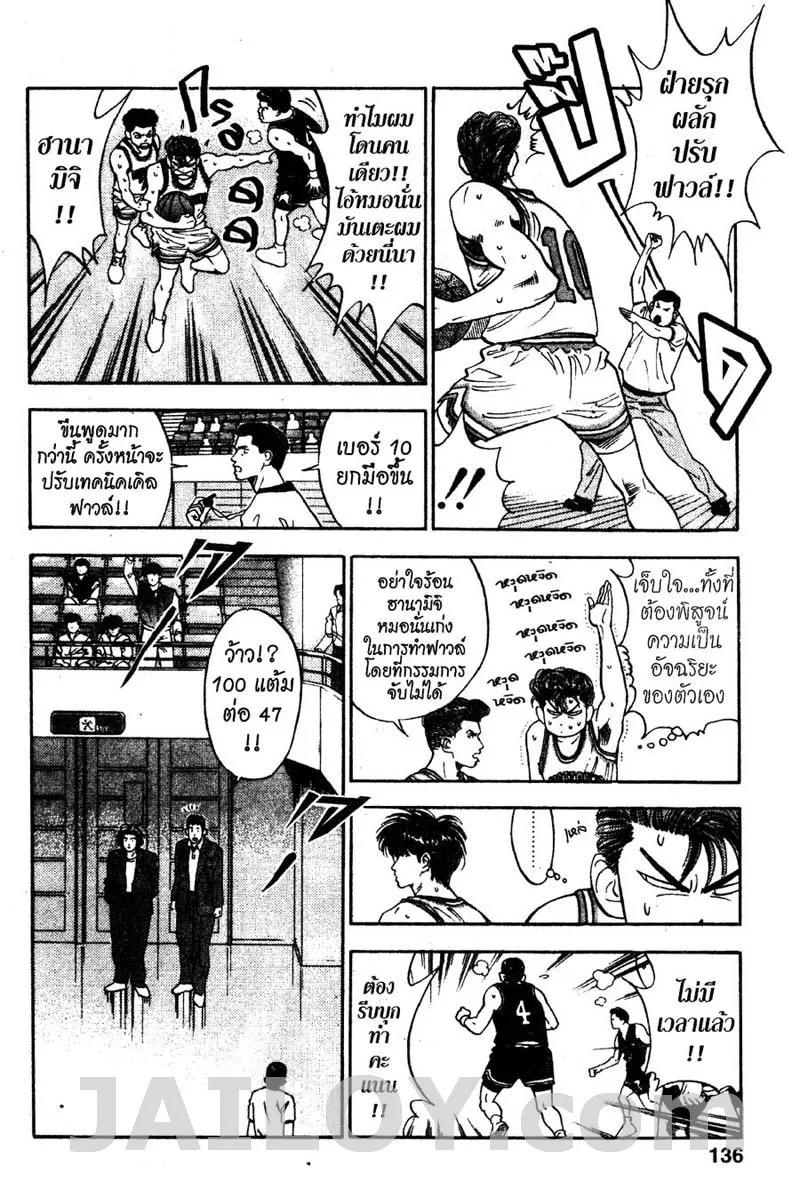 Slam Dunk - หน้า 9