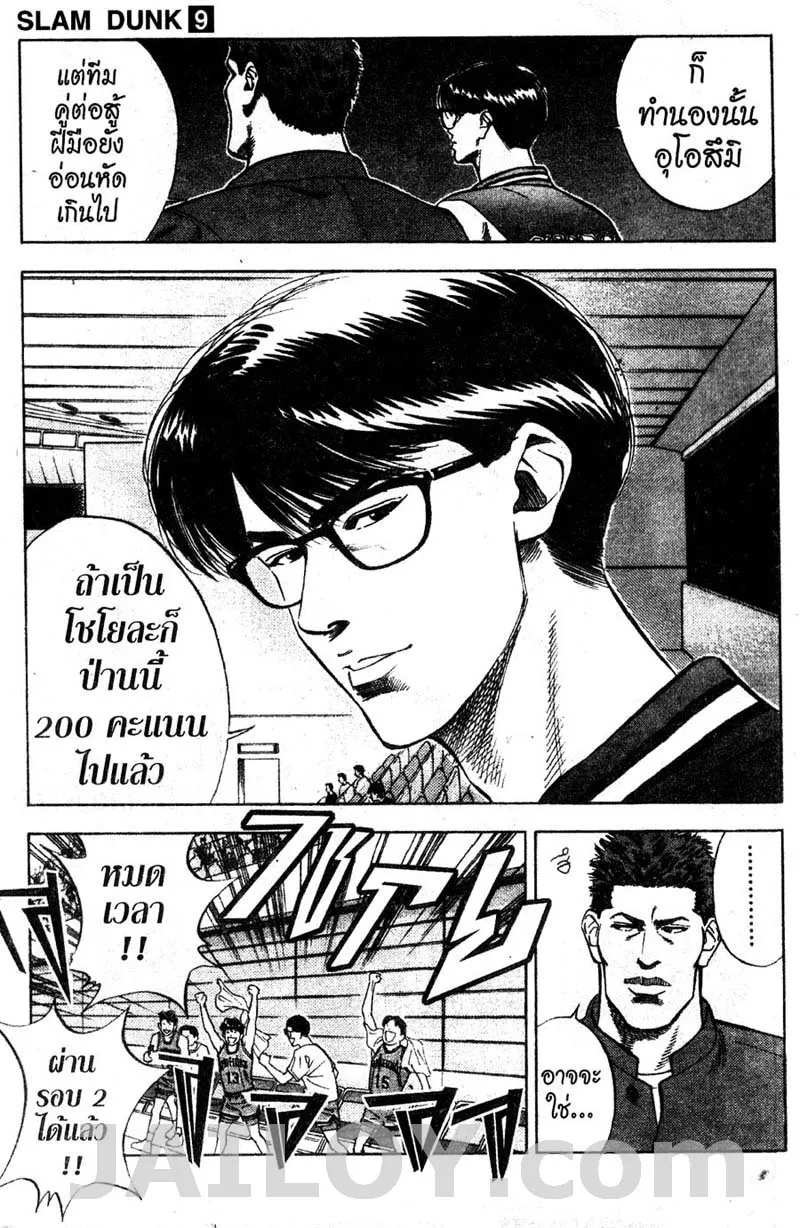 Slam Dunk - หน้า 15