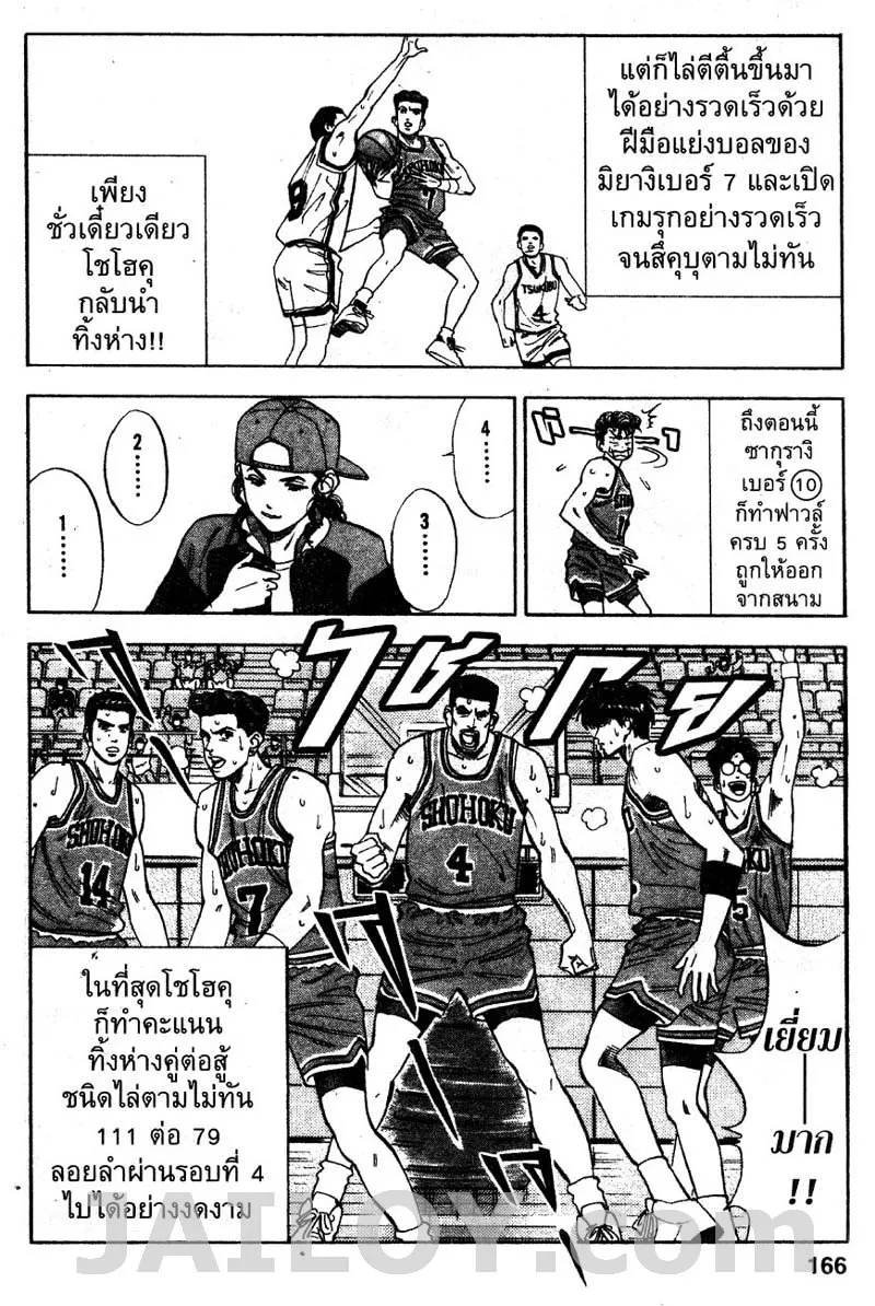 Slam Dunk - หน้า 18