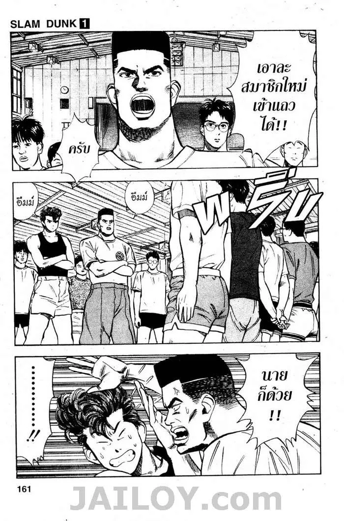 Slam Dunk - หน้า 1