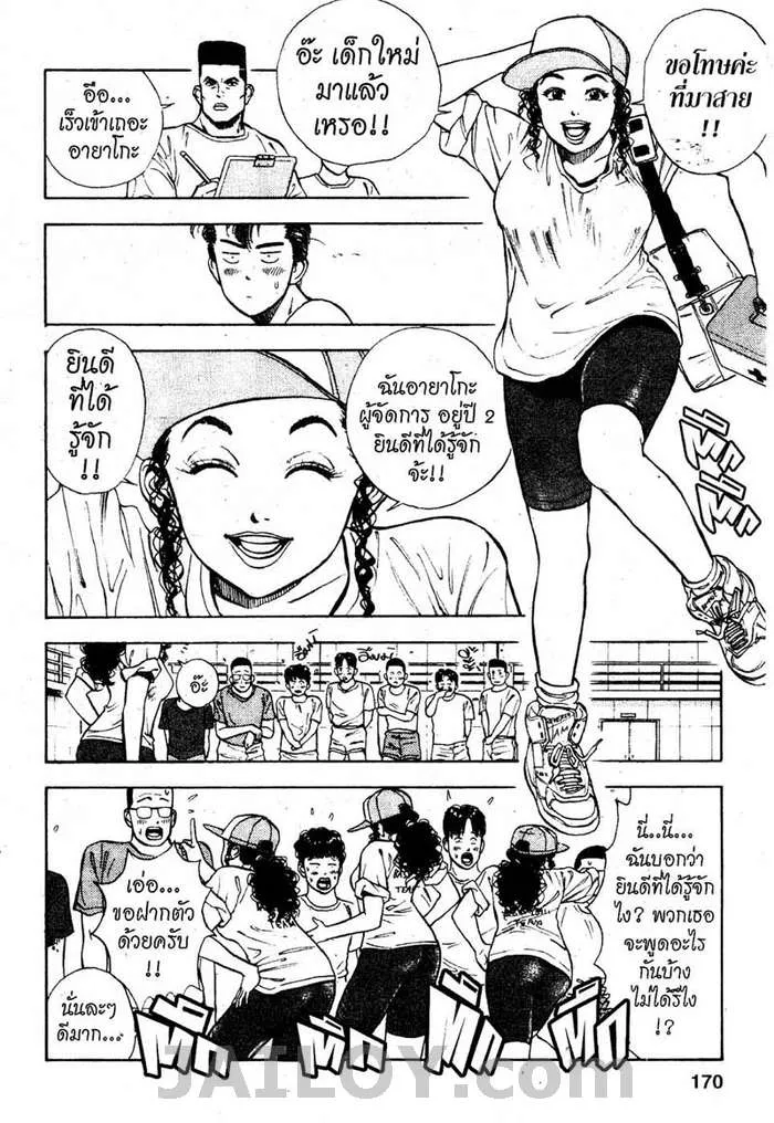 Slam Dunk - หน้า 10