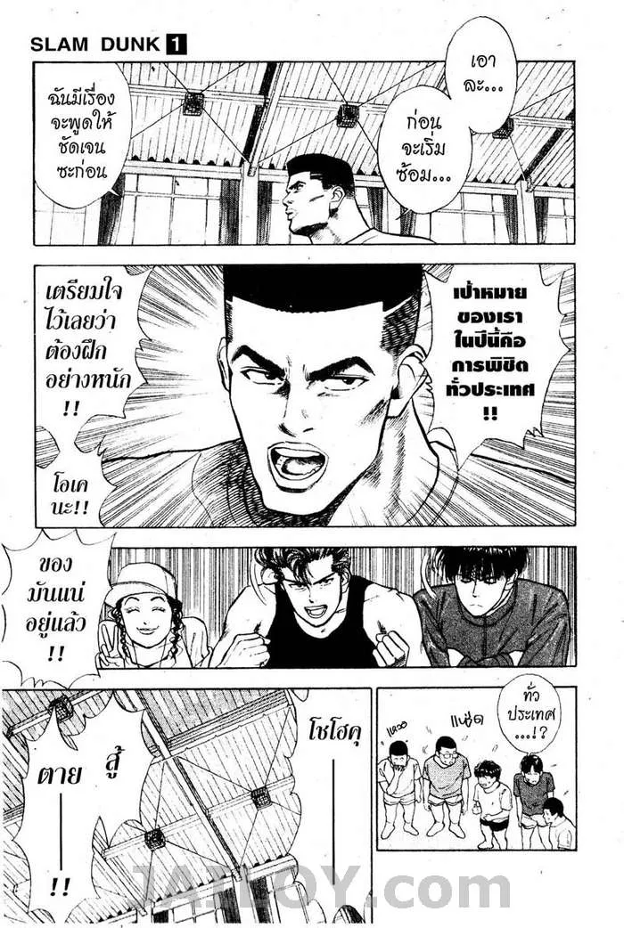 Slam Dunk - หน้า 13