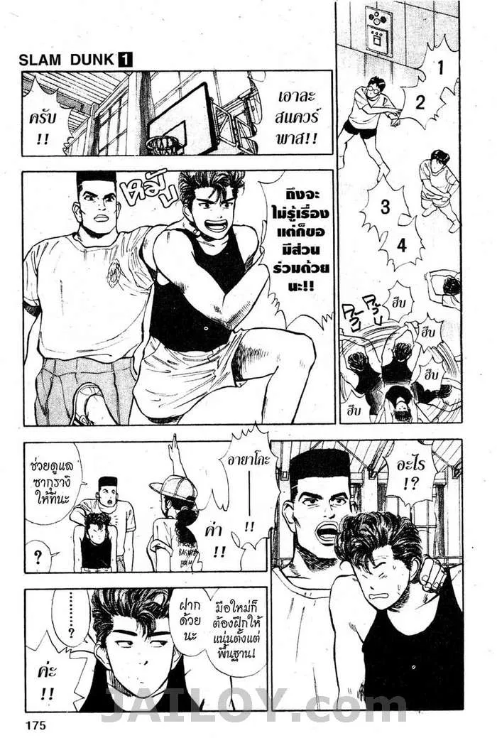 Slam Dunk - หน้า 15