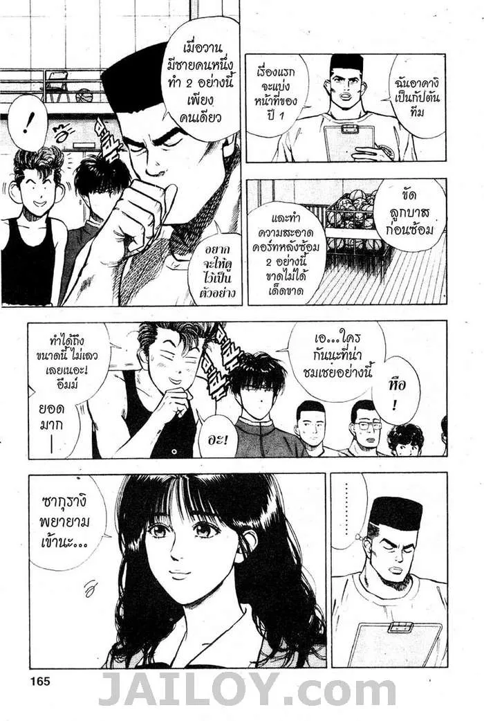 Slam Dunk - หน้า 5