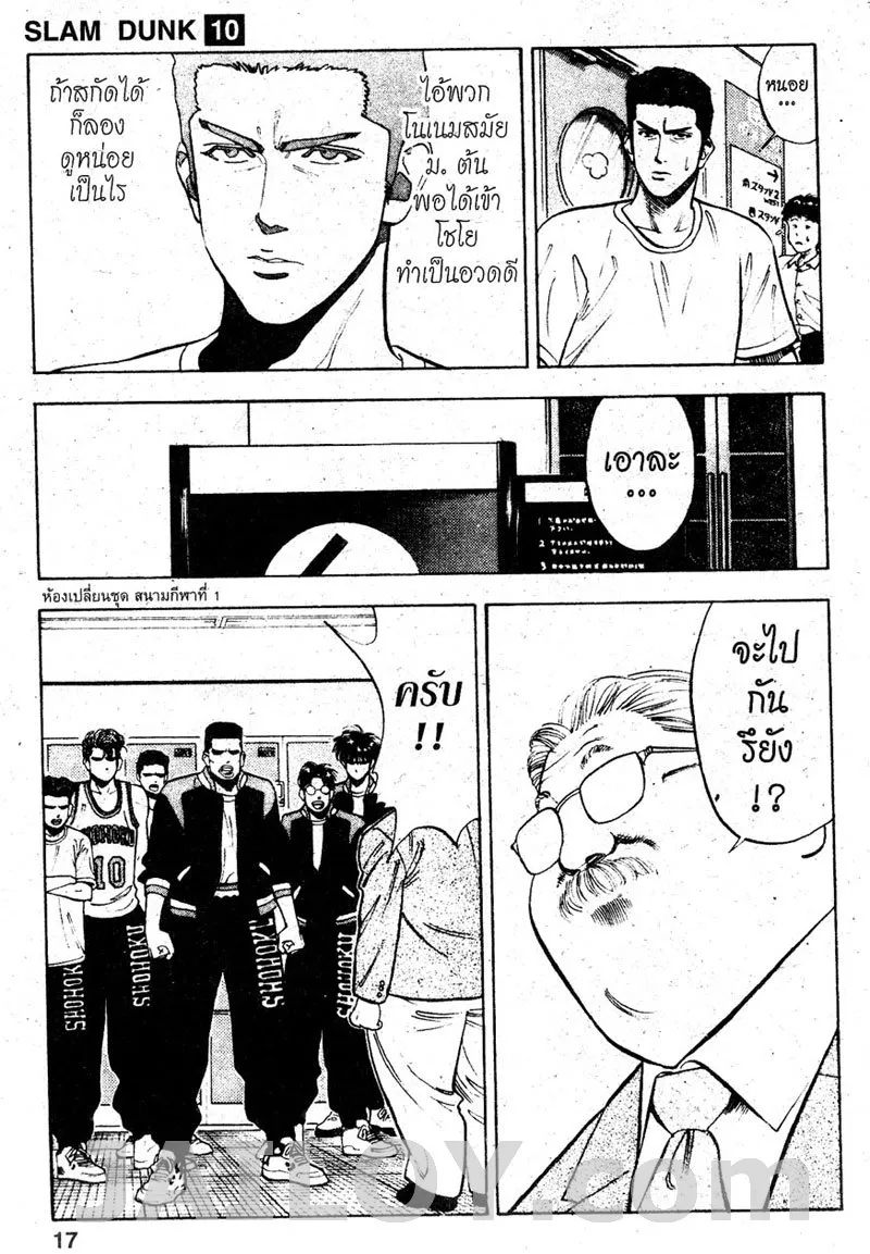 Slam Dunk - หน้า 10