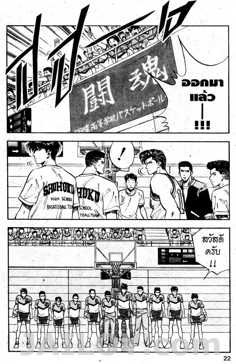 Slam Dunk - หน้า 15