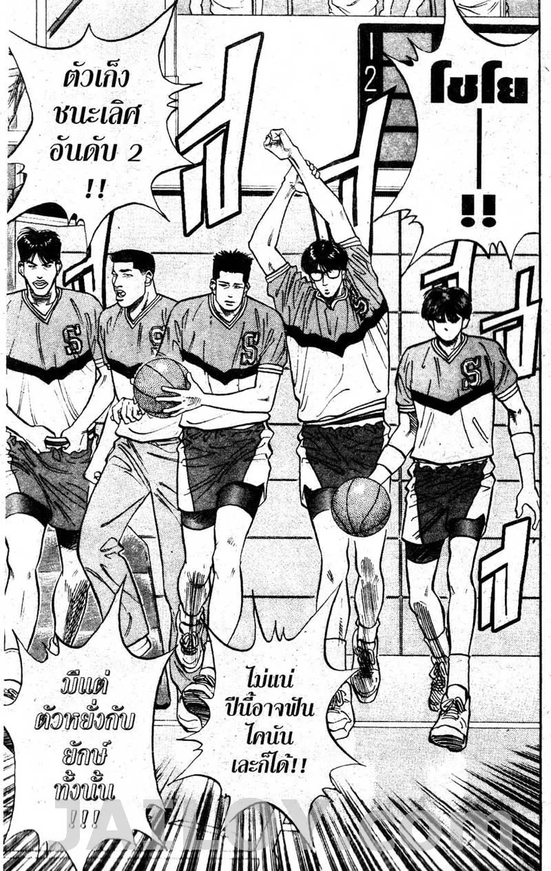 Slam Dunk - หน้า 16