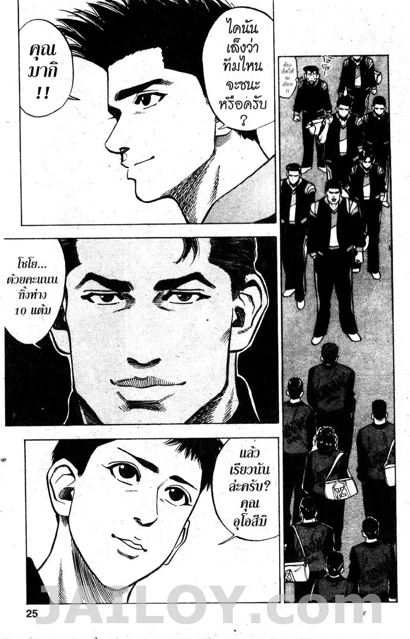 Slam Dunk - หน้า 18