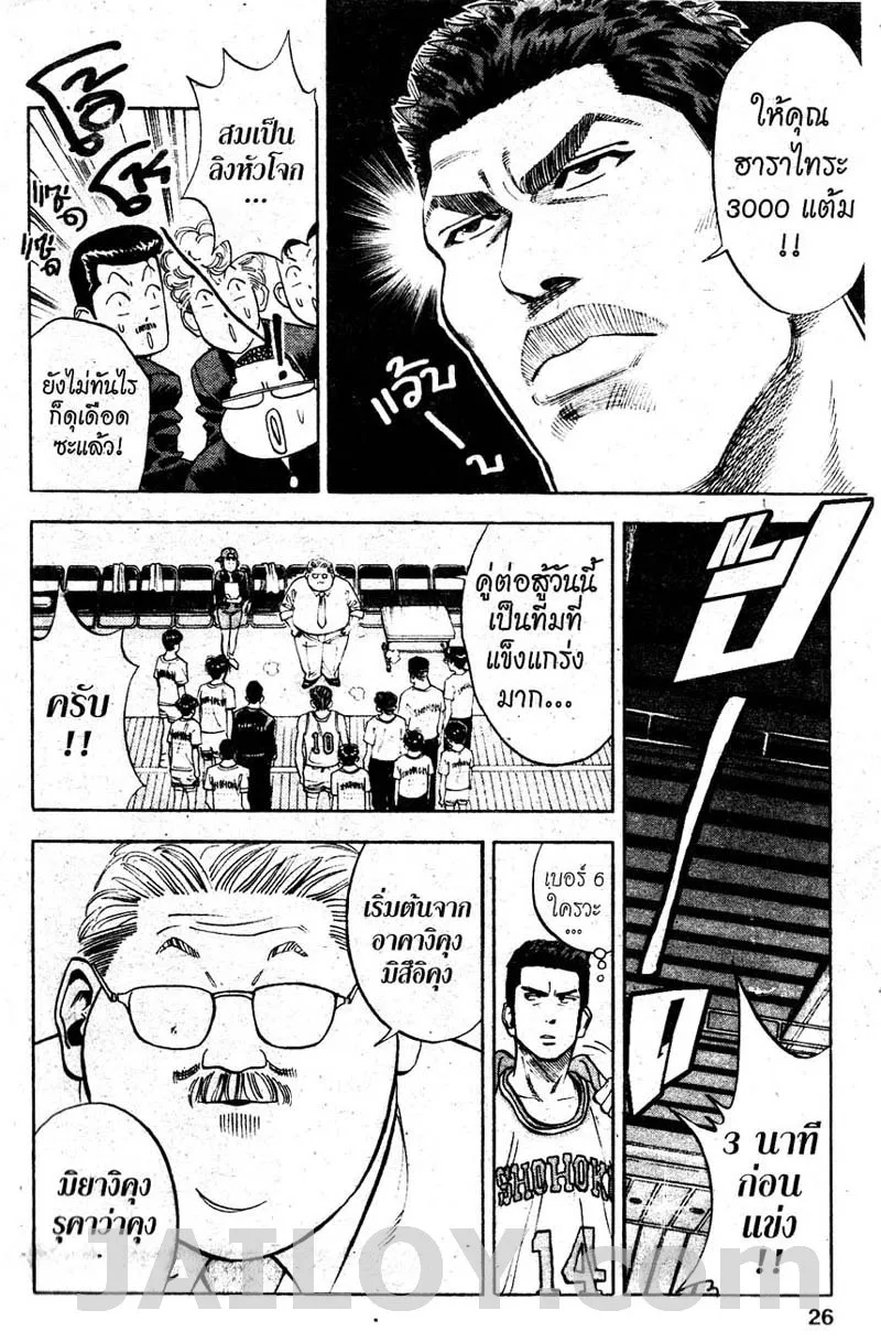 Slam Dunk - หน้า 19