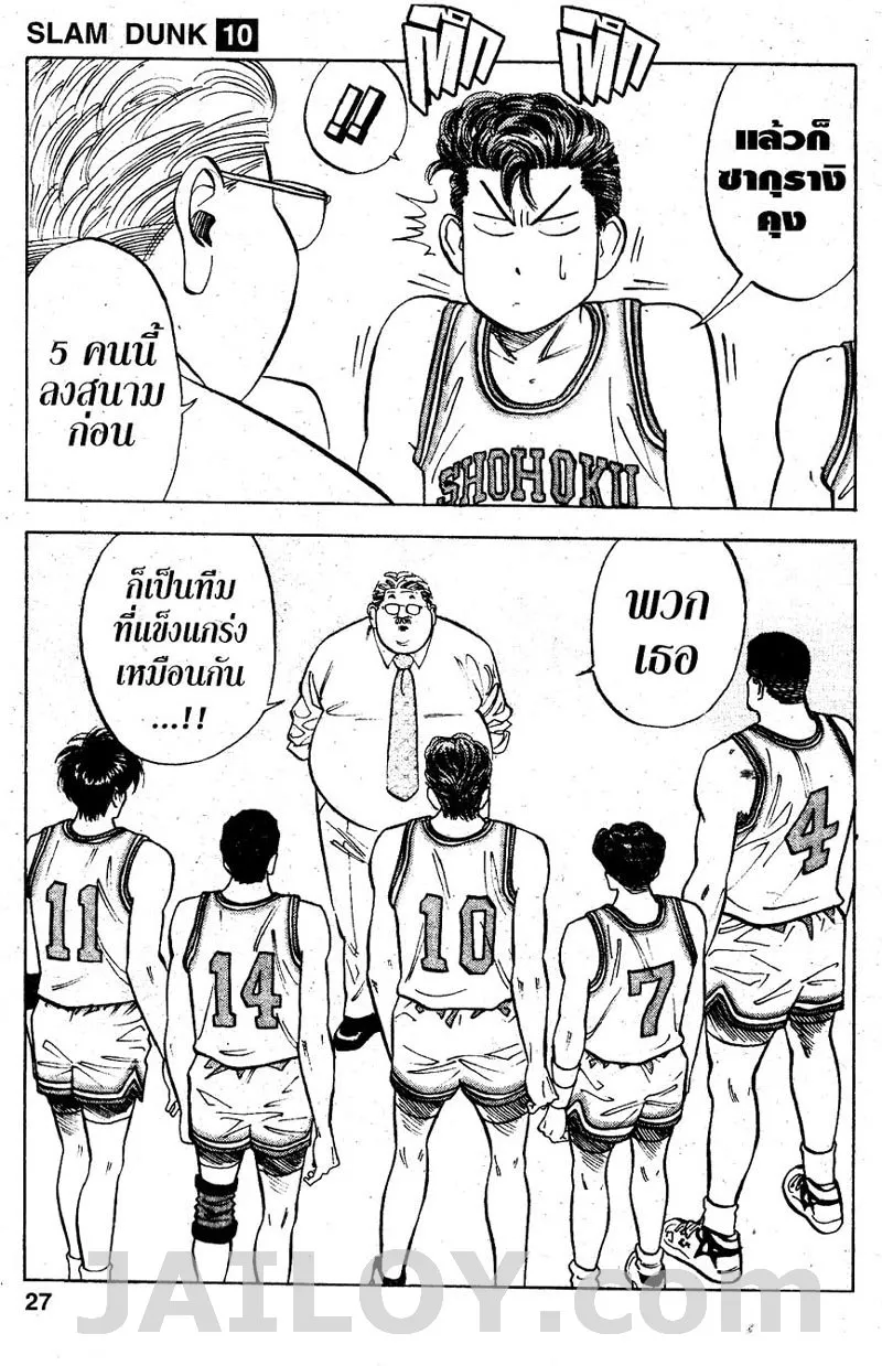 Slam Dunk - หน้า 20