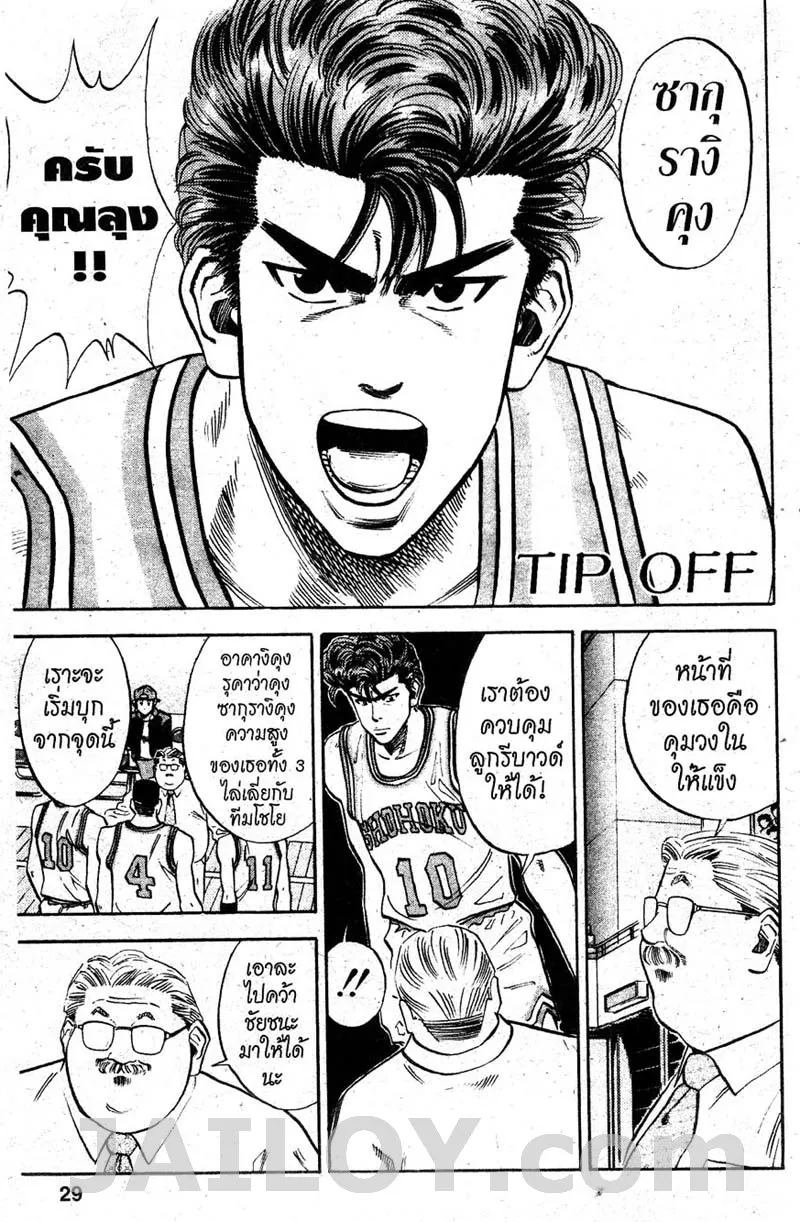 Slam Dunk - หน้า 22