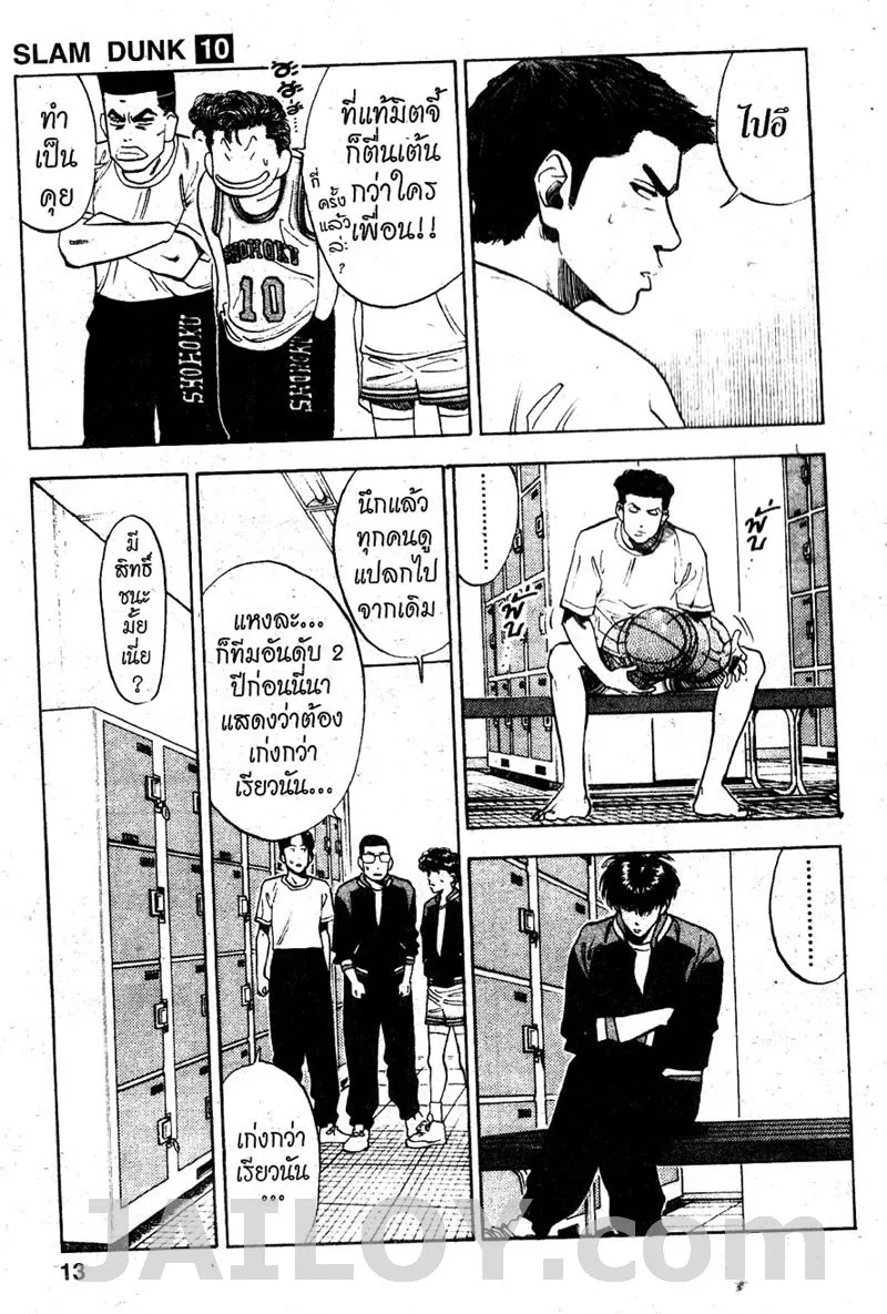 Slam Dunk - หน้า 6