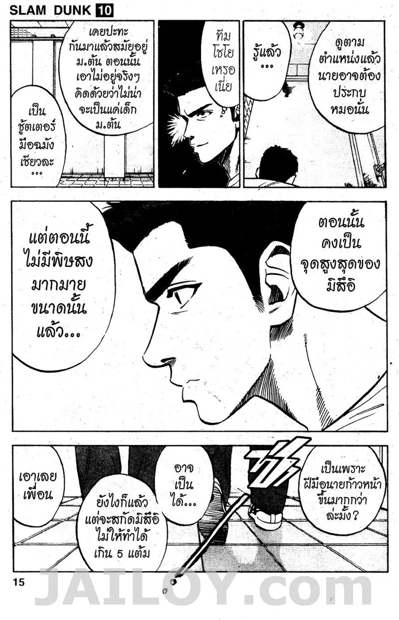 Slam Dunk - หน้า 8