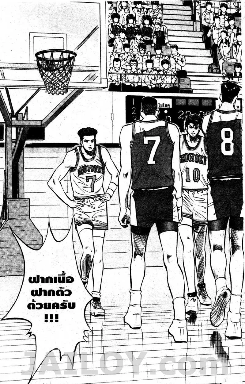 Slam Dunk - หน้า 11