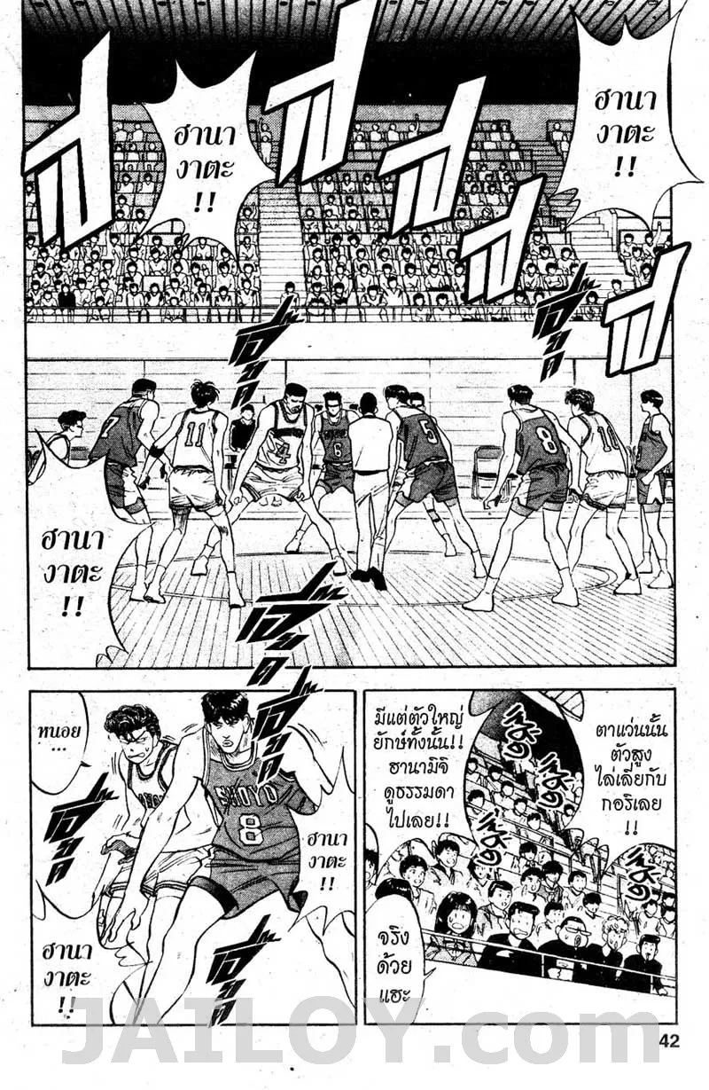 Slam Dunk - หน้า 12