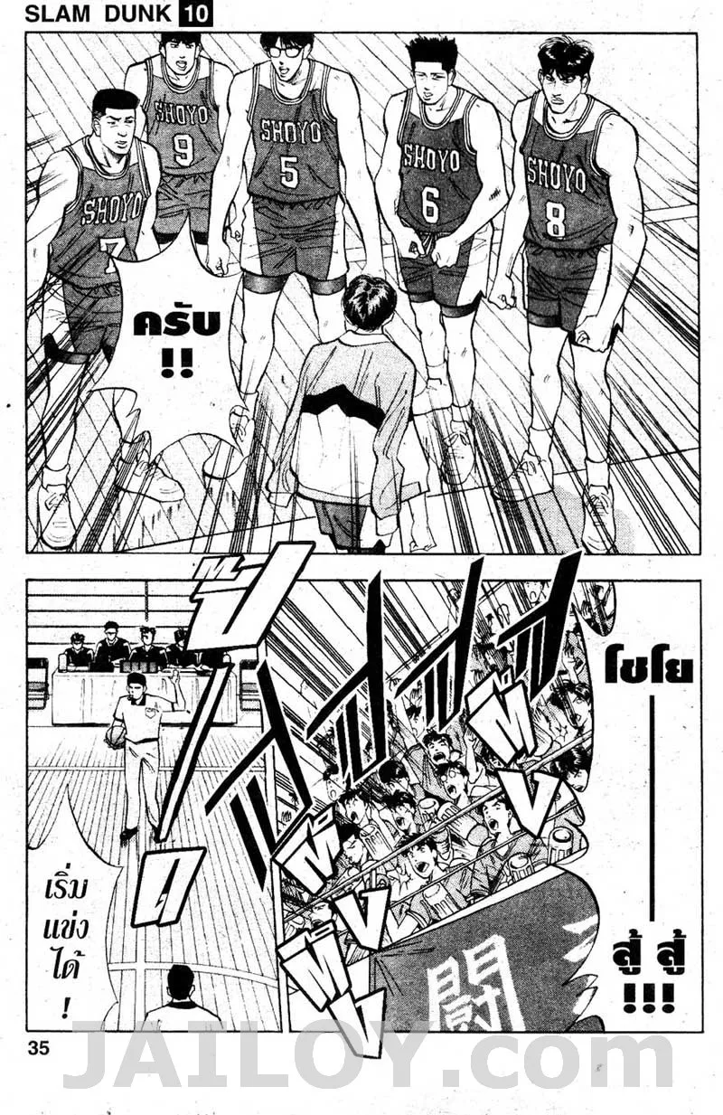 Slam Dunk - หน้า 5