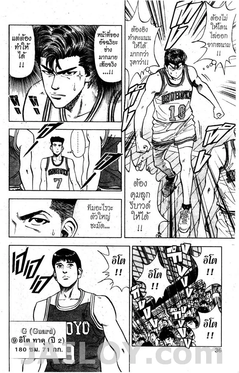 Slam Dunk - หน้า 6