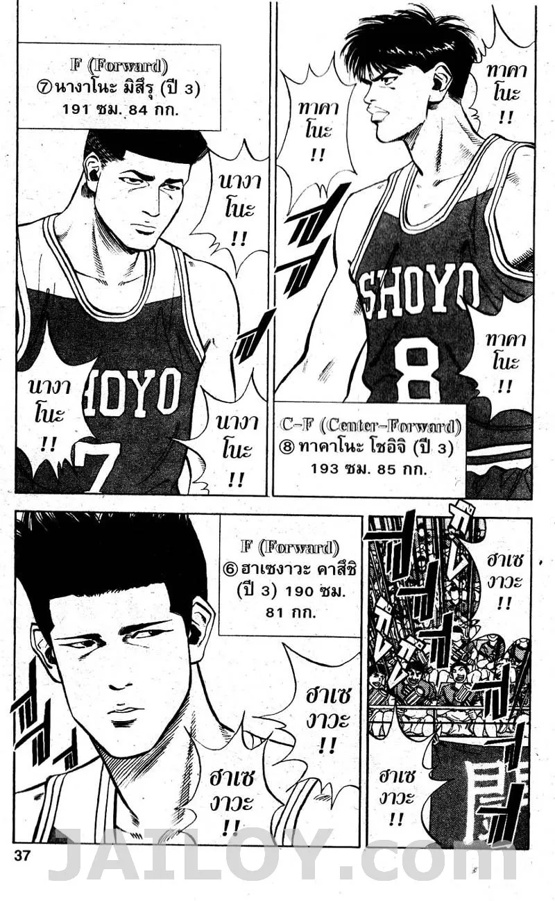 Slam Dunk - หน้า 7