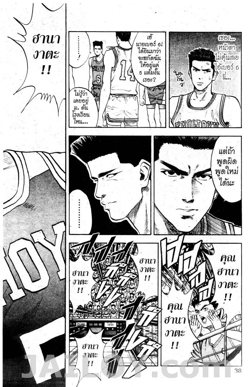 Slam Dunk - หน้า 8