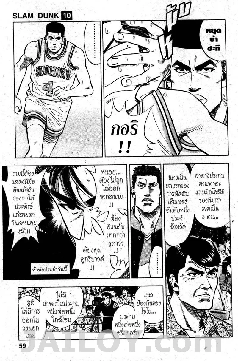 Slam Dunk - หน้า 10