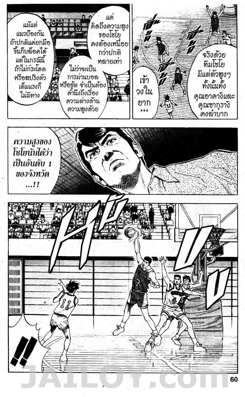 Slam Dunk - หน้า 11