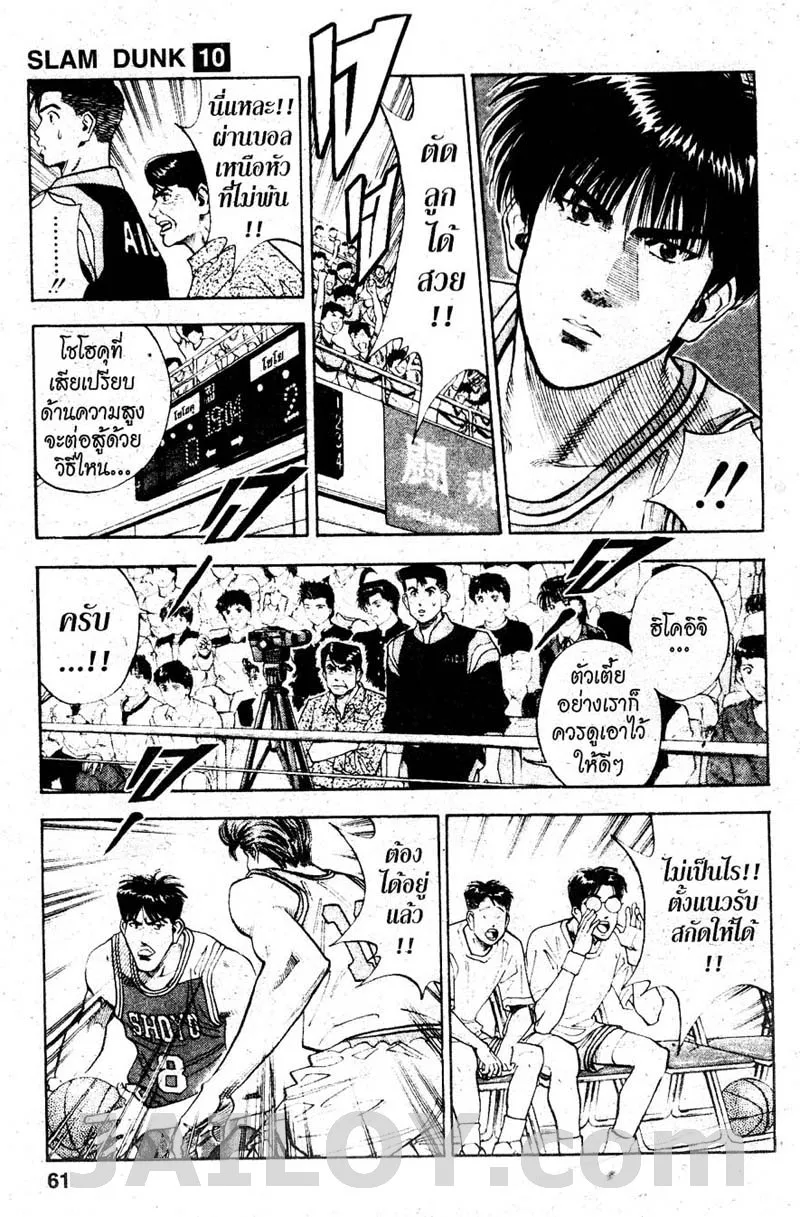 Slam Dunk - หน้า 12