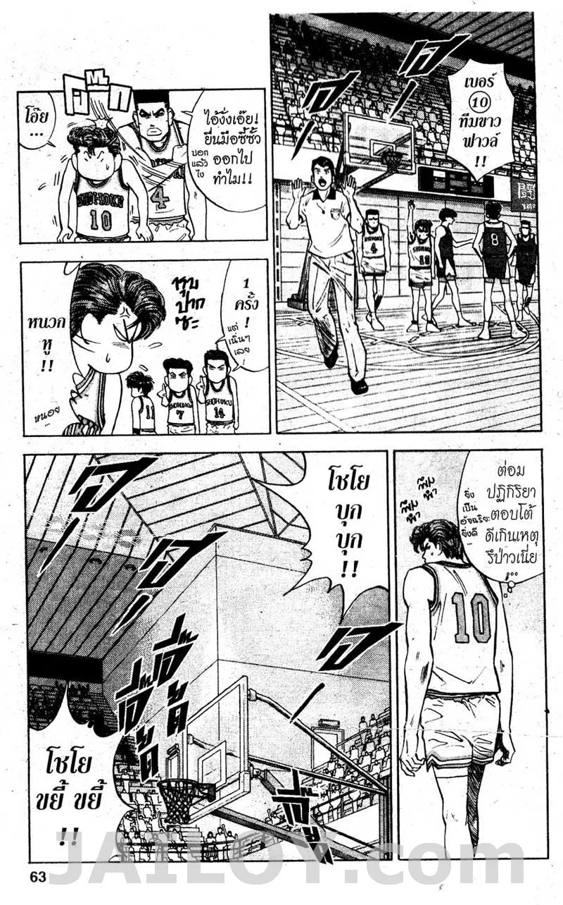 Slam Dunk - หน้า 14