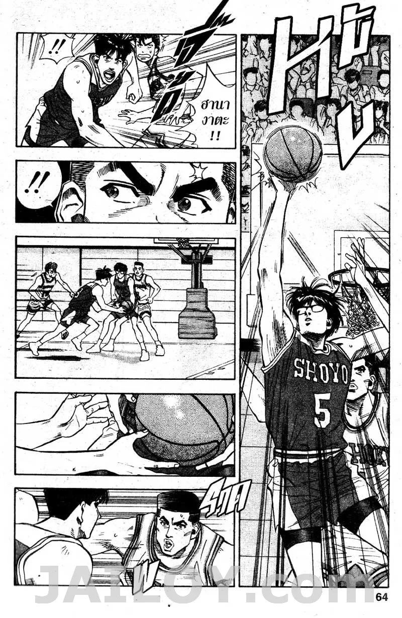 Slam Dunk - หน้า 15