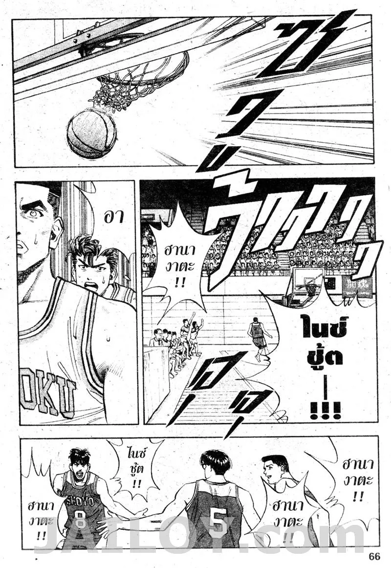 Slam Dunk - หน้า 17