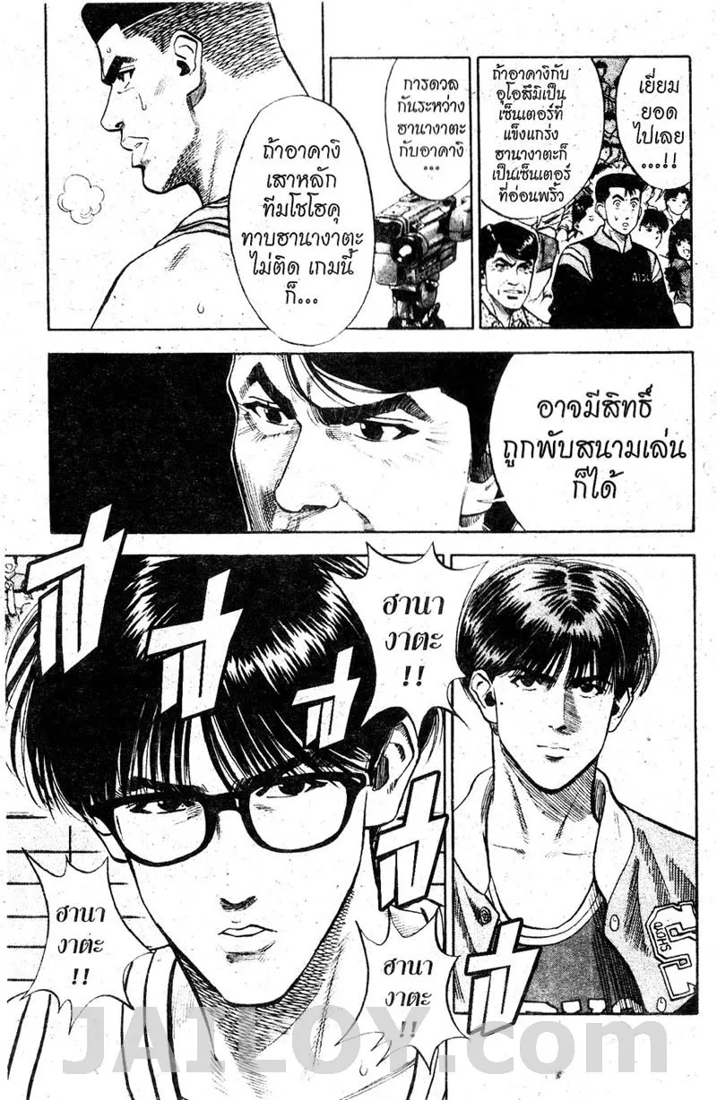 Slam Dunk - หน้า 18