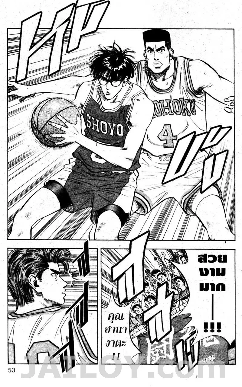 Slam Dunk - หน้า 4