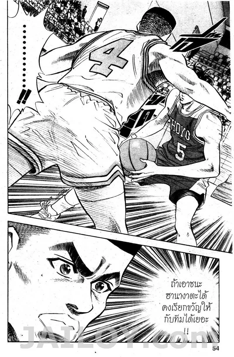 Slam Dunk - หน้า 5