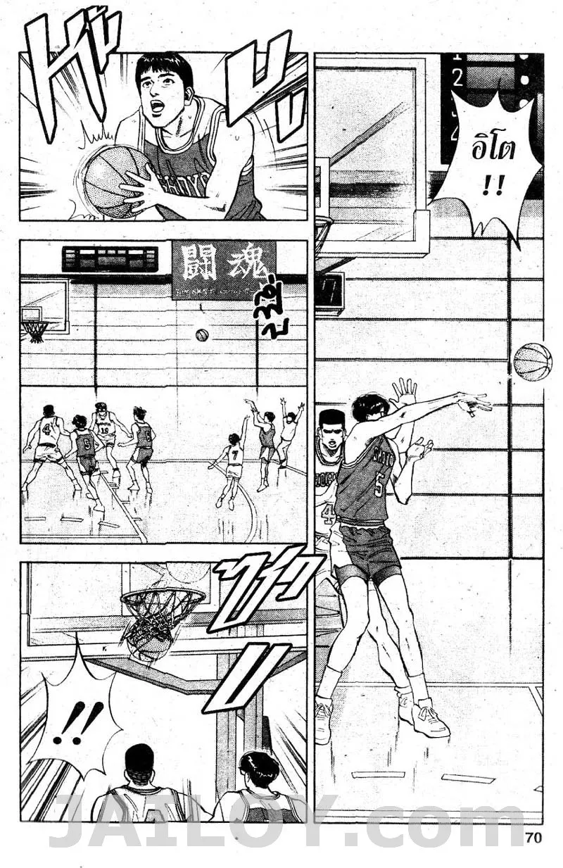 Slam Dunk - หน้า 1