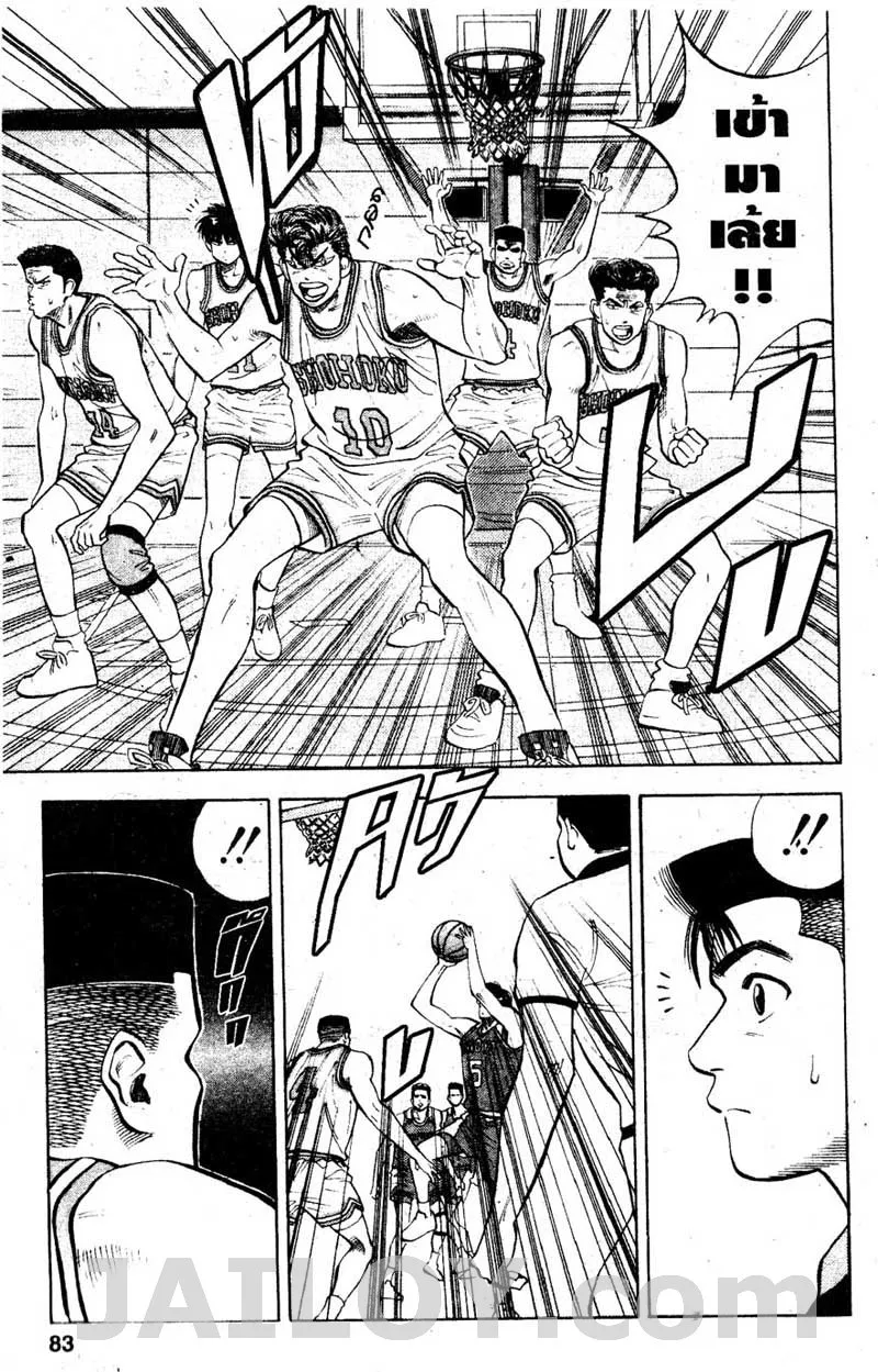 Slam Dunk - หน้า 14