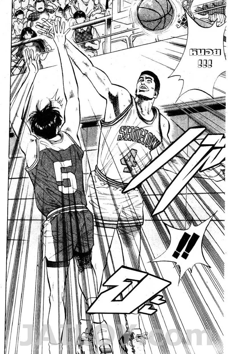 Slam Dunk - หน้า 15