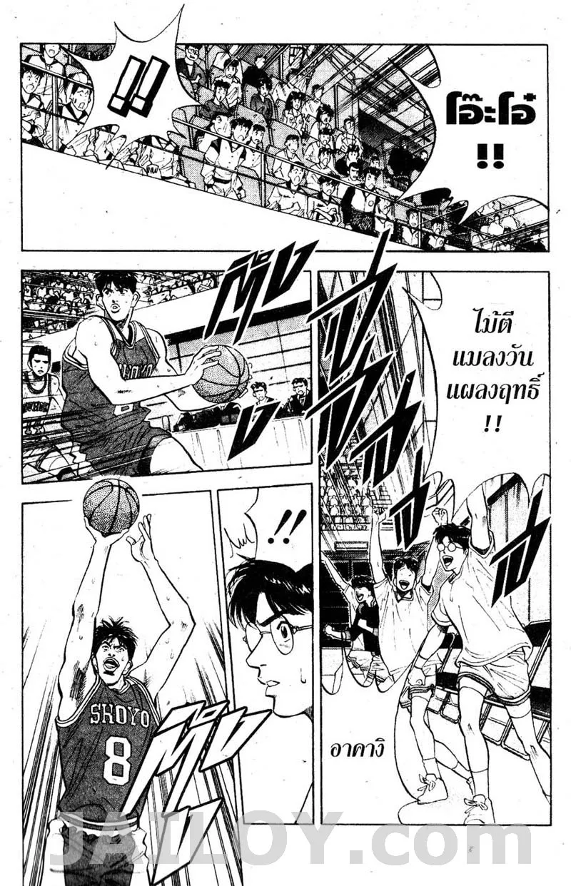 Slam Dunk - หน้า 16