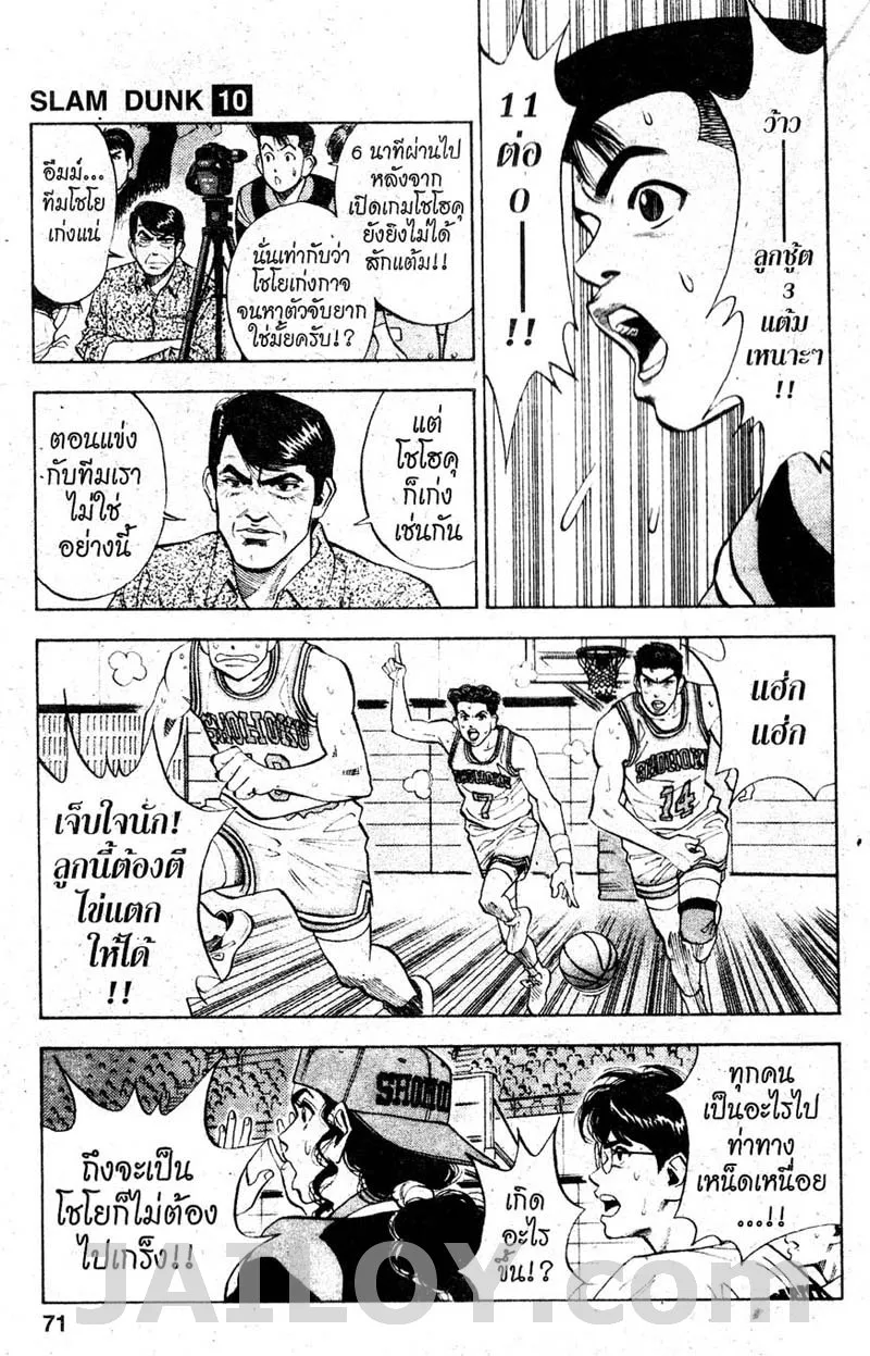 Slam Dunk - หน้า 2