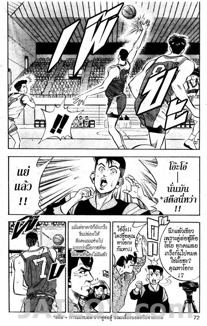 Slam Dunk - หน้า 3